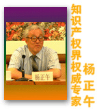 专家名称： 杨正午